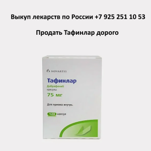 Продать Тафинлар с рук